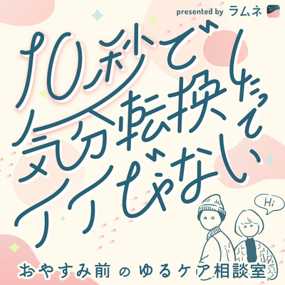 お悩み#17：間食をぐっと堪えるには…？/ 夜風にあたる🍃🪟