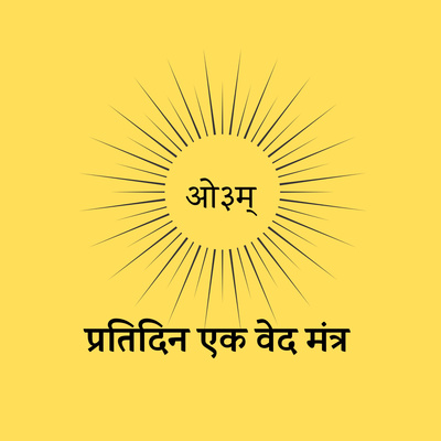 ऋग्वेद मण्डल 1. सूक्त 24. मंत्र 10 