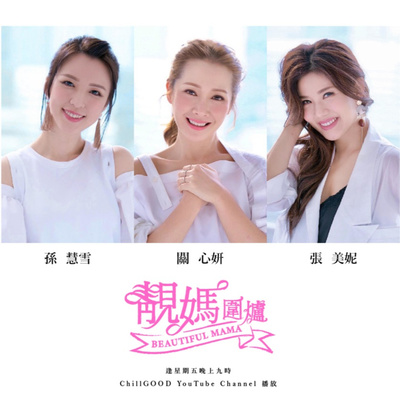 【靚媽圍爐EP24 阿蘇教室(下) 】蘇施黃為抑鬱症朋友研發懷舊雞卷 ｜阿蘇 Kitchen Tour