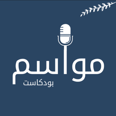 برومو الموسم الأول