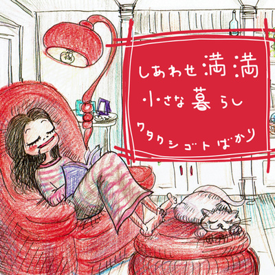 【夏は緑豆でデトックスしましょ】ep.211 episode artwork