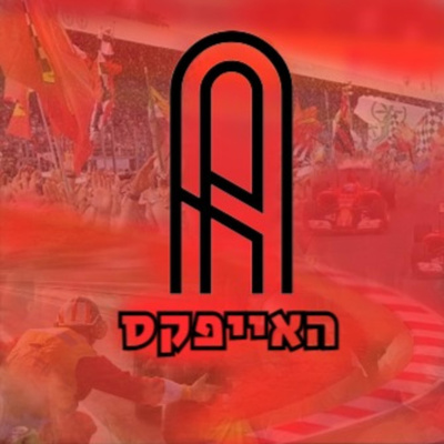 פרק 01: פרק פתיחת עונה ופודקאסט חגיגי