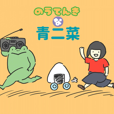 生活以上旅行以下のおでかけ #88 生活以上旅行以下のおでかけ #88