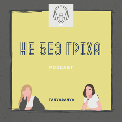 Випуск 059. Ніколас Спаркс: Трагіко-романтичне християнство episode artwork