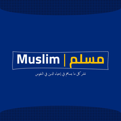 رمضان لا مثيل له | الشيخ أبو إسحاق الحويني‎