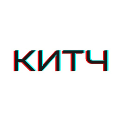КИТЧ