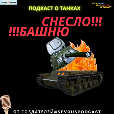 СЕМЕЙСТВО БТ. Часть 4. Финал: "БТ-7 и все-все-все". СЕМЕЙСТВО БТ. Часть 4. Финал: "БТ-7 и все-все-все".