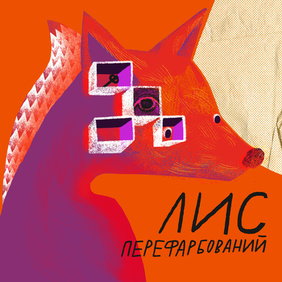 Слухати чи дивитися? Тизер 11 сезону