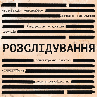 Сто років ізоляції. Розмова з журналістами