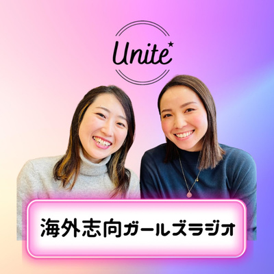 Herbestラジオ 〜私たちの「はみ出た生き方」〜
