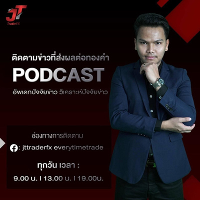 Podcast ดอลลาร์ ยูโรขึ้นแรงหนุนจากการเลือกตั้งในฝรั่งเศสรอบแรก