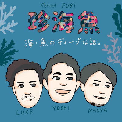 #35 明日サメに食べられるかもしれない #35 明日サメに食べられるかもしれない