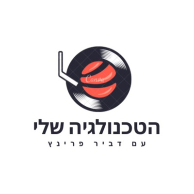 טכנולוגיה שלי 1|מלא דברים
