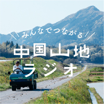 【第35回】2/2 地域内循環を大切にする津和野町の新エネルギー（後編）─時代がやっとついてきた！”たたら製鉄”に匹敵する中国山地の新産業！？