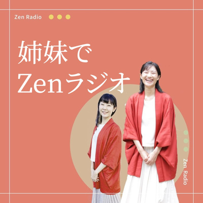 18禅と「働く」｜禅の仕事観は？／力仕事は作業じゃなく、心を磨くおこない／「時間外労働したくないんですけど！」にチューニングしちゃってた／働く時間＝人の幸せに貢献しているかもと実感できる時間