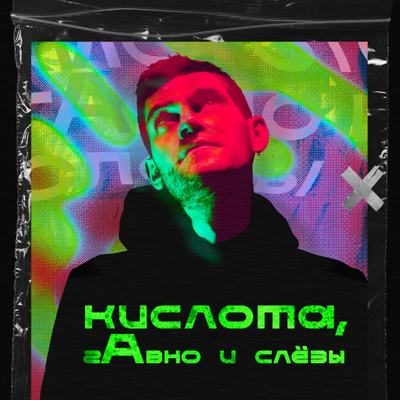 #3 - Apparat моего сердца