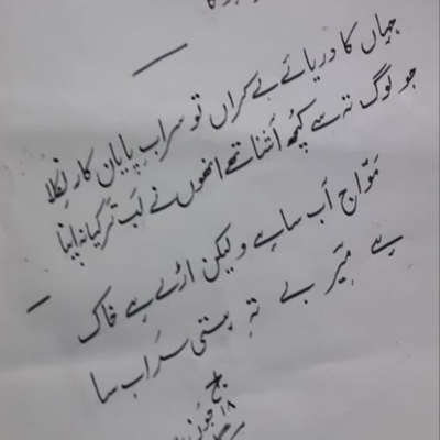 Amir Jafri ke saath Urdu ki bataain