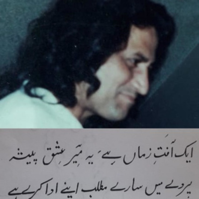 Amir Jafri ke saath Urdu ki bataain