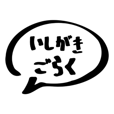 #70 くんせいのはなし episode artwork
