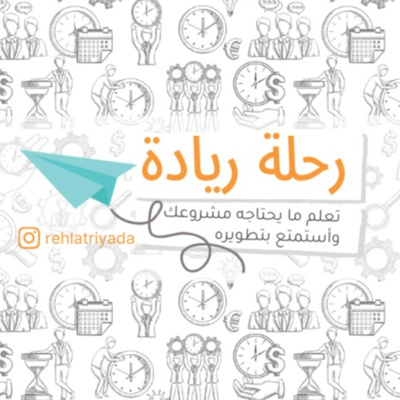 الحلقة 3 - مقابلة مع رائدة الأعمال العنود الهاملي صاحبة مشروع "بيرل فلور بوتيك"