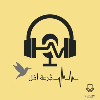 ربّ أخِ لم تلده أمك episode artwork