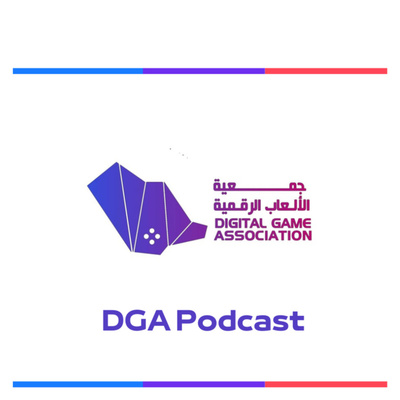 DGA Podcast الحلقة الخامسة التطوع في مجال الالعاب