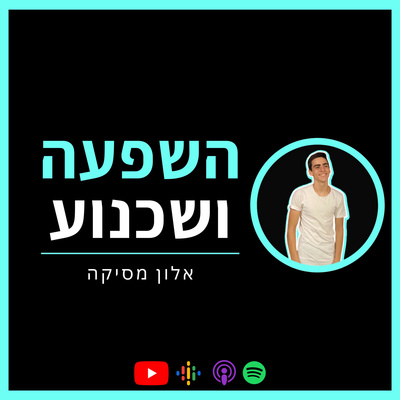 פרק 6 - לקרוא אנשים כמו ספר! עם מעיין כהן