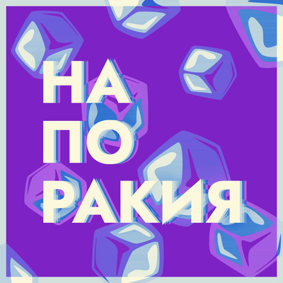 На По Ракия ЕП:17 Да отгледаш перфектното дете На По Ракия ЕП:17 Да отгледаш перфектното дете