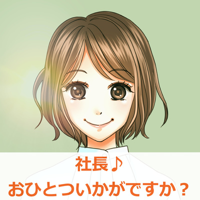 #12社長♪おひとついかがですか？借りたお金、事業やめたら一括返済？！