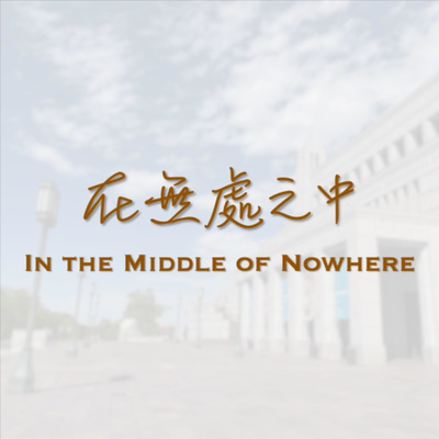 S1EP17 我回台灣了!舊金山機場驚魂