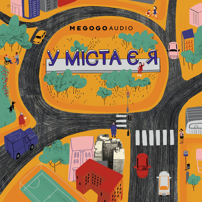 7. Коли у місті безпечно, а коли — не дуже?