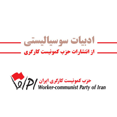 کاور ادبیات سوسیالیستی: بازخوانی کاپیتال - سخنرانی منصور حکمت