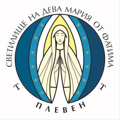 Светата Броеница - Славни Тайни Светата Броеница - Славни Тайни