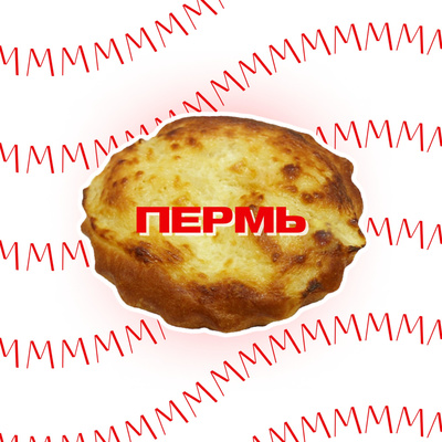 Трейлер Ммм, Пермь podcast