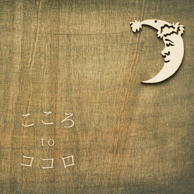 #016「あなたは自分を愛して生きていますか?」 #016「あなたは自分を愛して生きていますか?」