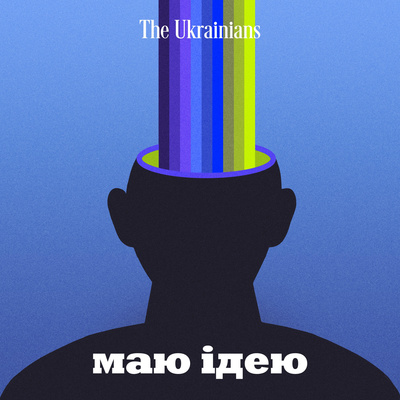 #7 Як обрати бізнес-модель і підкорити своїми ідеями світ? #7 Як обрати бізнес-модель і підкорити своїми ідеями світ?