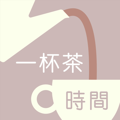 Twilight Cafe奇幻咖啡館 EP3: 真人真事前世記憶. 四歲男孩回憶過去作為荷里活演員的精彩細節.