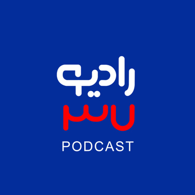 Radio 37 | رادیو ۳۷