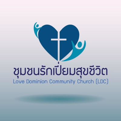 ชั้นเรียนการศึกษาพระคัมภีร์ส่วนตัวในพระธรรมยอห์น 21