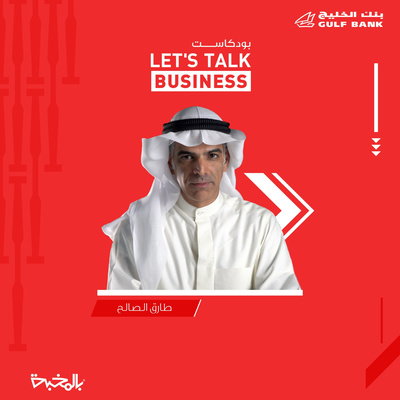Let's Talk Business - فهد الصباح