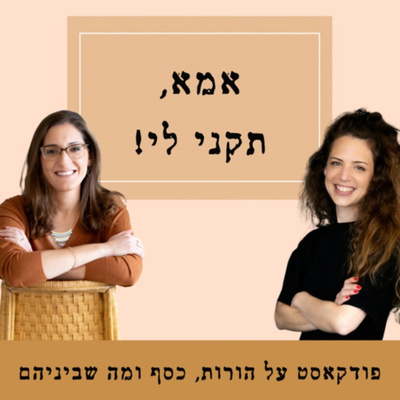 פרק 5 - קניות עבור ילדים