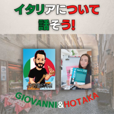 Ep.4 - 日本とイタリアのクリスマスの違い