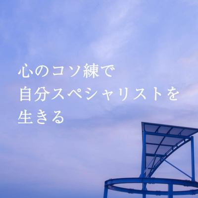 【毎月１日のコソ練】今月をどう過ごしたいだろうか？