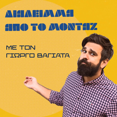 Podcast #6 - Δουλειές (που έχουμε κάνει) και χιονοδρομικά.