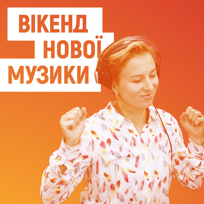Саша Чемеров презентував сингл “Кращий З Кращих” episode artwork