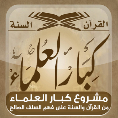 01-دروس تفسير القرآن الكريم - 01-تفسير سورة الفاتحة - 3