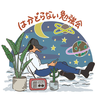 ＃T005 「すけどの」に呪術廻戦0を見せた方がいい。失礼だな純愛だよもいいけど、第二話の隠れた名台詞を褒めちぎります。