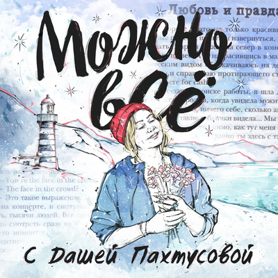 Роман с Портлендом