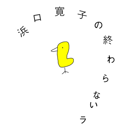 2021/11 オリジナル童話：ねむり姫