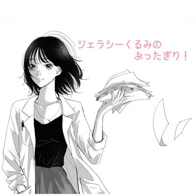#20 ひと回り年上のダメ男に沼ってるJDをぶったぎり！
